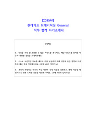 2025년 현대카드 현대커머셜 General 직무 합격 자소서