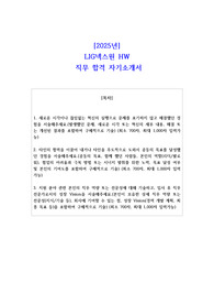 2025년 LIG넥스원 HW 직무 합격 자소서