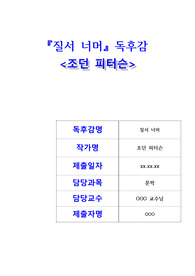 조던 피터슨 작가의 '질서 너머' 독후감