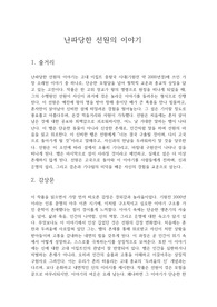 난파당한 선원의 이야기