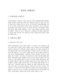 영국의 브렉시트