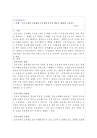 인사고과의 타당성과 신뢰성이 중요한 이유에 대하여 논하시오