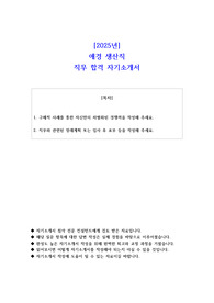 2025년 애경 생산직 직무 합격 자기소개서