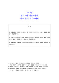 2025년 현대로템 생산기술직 직무 합격 자소서