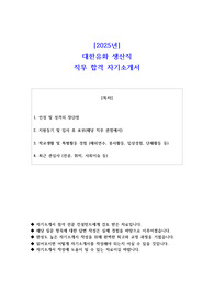 2025년 대한유화 생산직 직무 합격 자기소개서