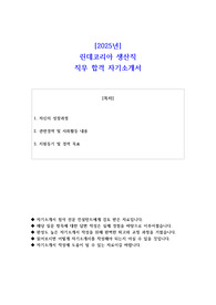 2025년 린데코리아 생산직 직무 합격 자소서