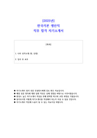2025년 한국카본 생산직 직무 합격 자기소개서 - 2편 모음