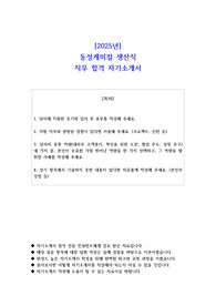 2025년 동성케미컬 생산직 직무 합격 자소서