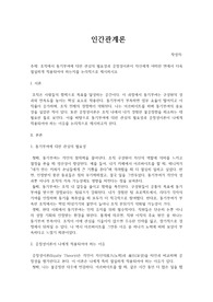 인간관계론 레포트 조직에서 동기부여에 대한 관심의 필요성과 공정성이론이 자신에게 어떠한 면에서 더욱 절실하게 적용되어야 하는지를 논리적으로 제시하시오