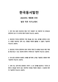 2024 한국동서발전 체험형 인턴(발전) 합격 자기소개서