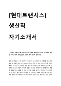 현대트랜시스 생산직 합격 자기소개서