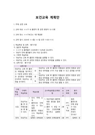 A+ 보건교육계획안 (금연교육)