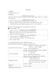 아동간호학 내분비장애, 감염성장애 요점정리
