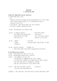 아동간호학 내분비장애 정리