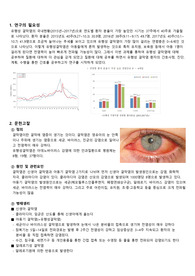 아동간호학, 결막염 요약정리