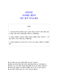 2025년 사조대림 생산직 직무 합격 자기소개서