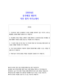 2025년 동국제강 생산직 직무 합격 자기소개서