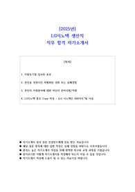 2025년 LG이노텍 생산직 직무 합격 자기소개서