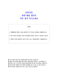 2025년 현대 제철 생산직 직무 합격 자기소개서