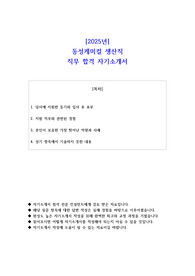 2025년 동성케미컬 생산직 직무 합격 자기소개서