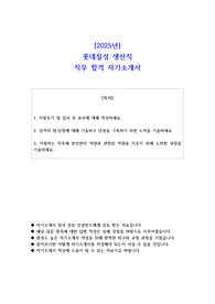 2025년 롯데칠성 생산직 직무 합격 자기소개서