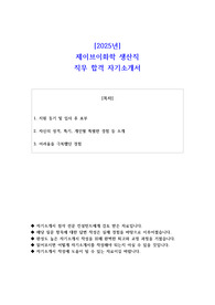 2025년 제이브이화학 생산직 직무 합격 자기소개서