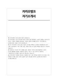 카카오뱅크 자소서(경력직)