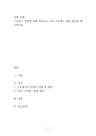 사회복지학 가족복지론 레포트