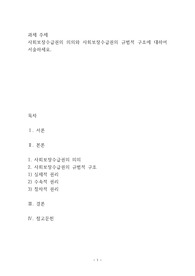 사회복지법제와 실천