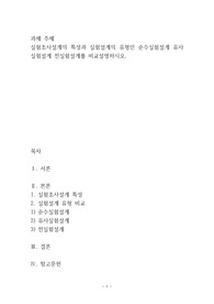 사회복지조사론