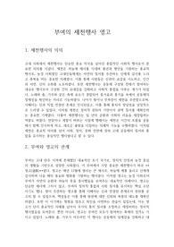 부여의 제천행사 영고