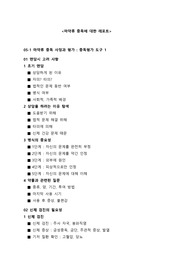 마약류 중독 평가 및 분류에 대한 레포트