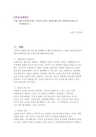 배우자선택이론에 근거하여 자신이 어떻게 배우자를 선택하게 되었는지 작성하십시오