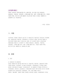 우리나라 기업가(대기업 또는 벤처기업, 중소기업 등)의 창업정신, 창업과정, 기업이념, 경영철학, 고객에 대한 봉사, 내부 고객에 대한 존중, 기업의 사회적 책임, 위기극복 등에 대하여 가능한 2명 이상을 조사하고 체계적으로 정리하여 글로 서술하시오.
