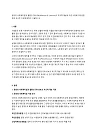 광의의 사회복지법과 윌렌스키와 르보.