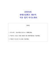 2025년 현대오일뱅크 생산직  직무 합격 자소서