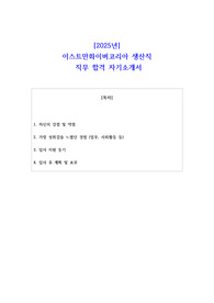 2025년이스트만화이버코리아 생산직  직무 합격 자기소개서