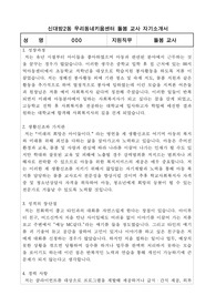 신대방2동 우리동네키움센터 돌봄 교사 자기소개서