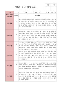 만 2세 12명 2학기 관찰일지