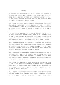 고려대학교 일반대학원 정치외교학과 연구계획서