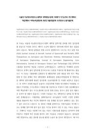 서울대지능형우주항공시스템학대학원면접, 지능형우주항공시스템학과대학원연구계획서, 서울대지능형우주항공시스템학구두시험, 지능형우주항공시스템학과대학원자기소개서, 서울대지능형우주항공시스템학대학원논술, 지능형우주항공시스템학과대학원입학시험, 서울대지능형우주항공시스템학학습계획서, 서울대지능형우주항공시스템학입시기출, 서울대지능형우주항공시스템학대학원지원동기, 지능형우주항공시스