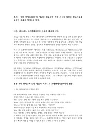 6하 원칙(5W1H)의 개념과 필요성에 관해 자신의 의견과 참고자료를 포함한 에세이 형식으로 작성
