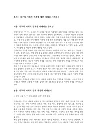 가구의 사회적 관계에 대한 이해와 사례분석