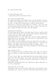 마크 브래킷 감정의 발견 독후감