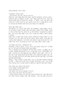 김용섭 프로페셔널 스튜던트 독후감