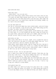 송용진 영재의 법칙 독후감