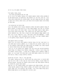 장 자크 루소 인간 불평등 기원론 독후감