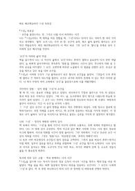 매튜 헤르텐슈타인 스냅 독후감