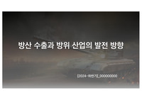 국방연구원 1차 PT면접