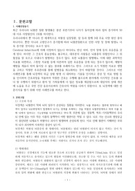 성인간호학 뇌경색 케이스 스터디